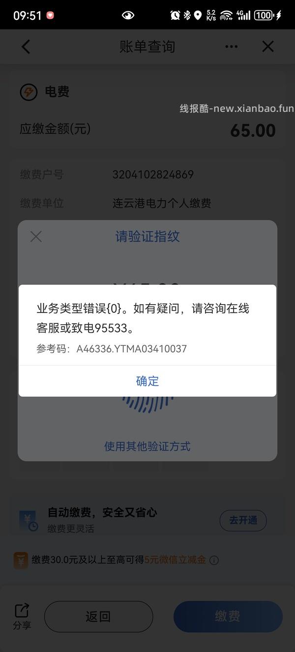 建行生活缴费11r立减金 - 线报酷