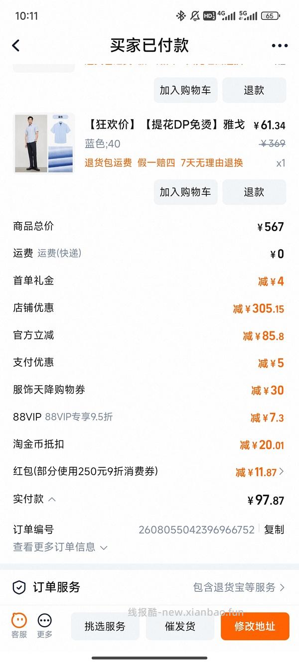 好价且不糊弄的父亲节礼物 60左右雅戈尔衬衫 - 线报酷