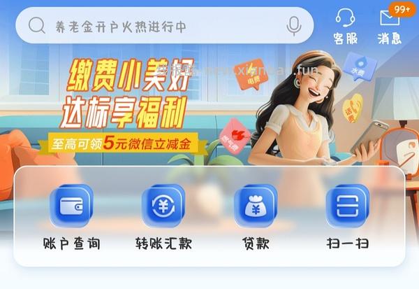 建行生活缴费11r立减金 - 线报酷