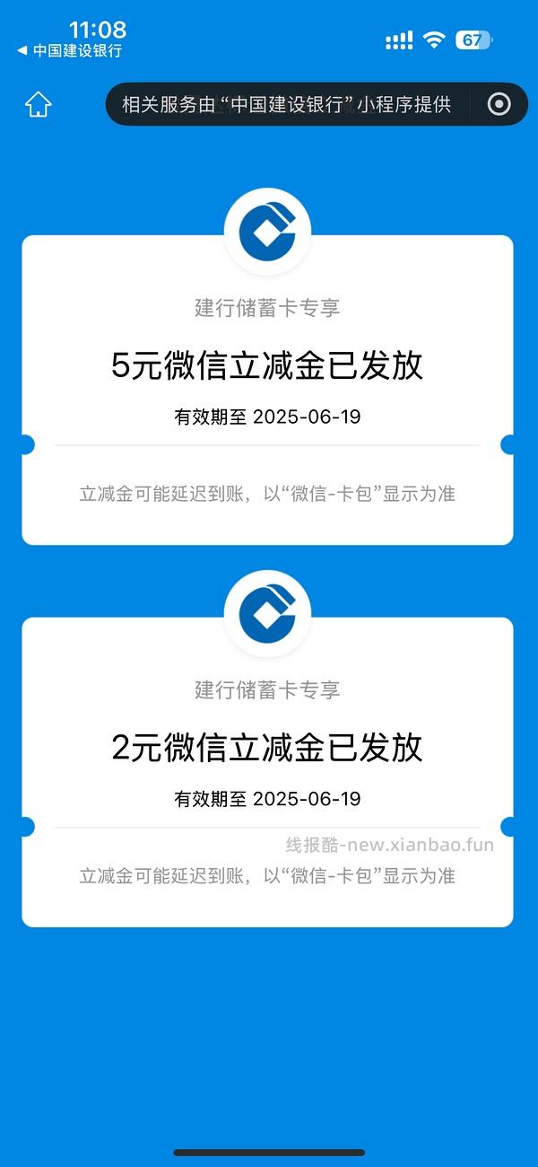 建行生活缴费11r立减金 - 线报酷