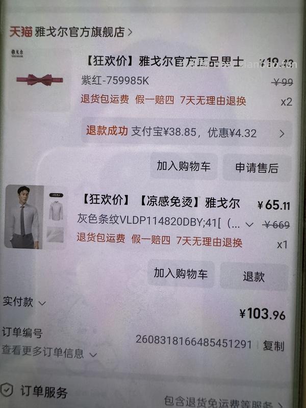 好价且不糊弄的父亲节礼物 60左右雅戈尔衬衫 - 线报酷