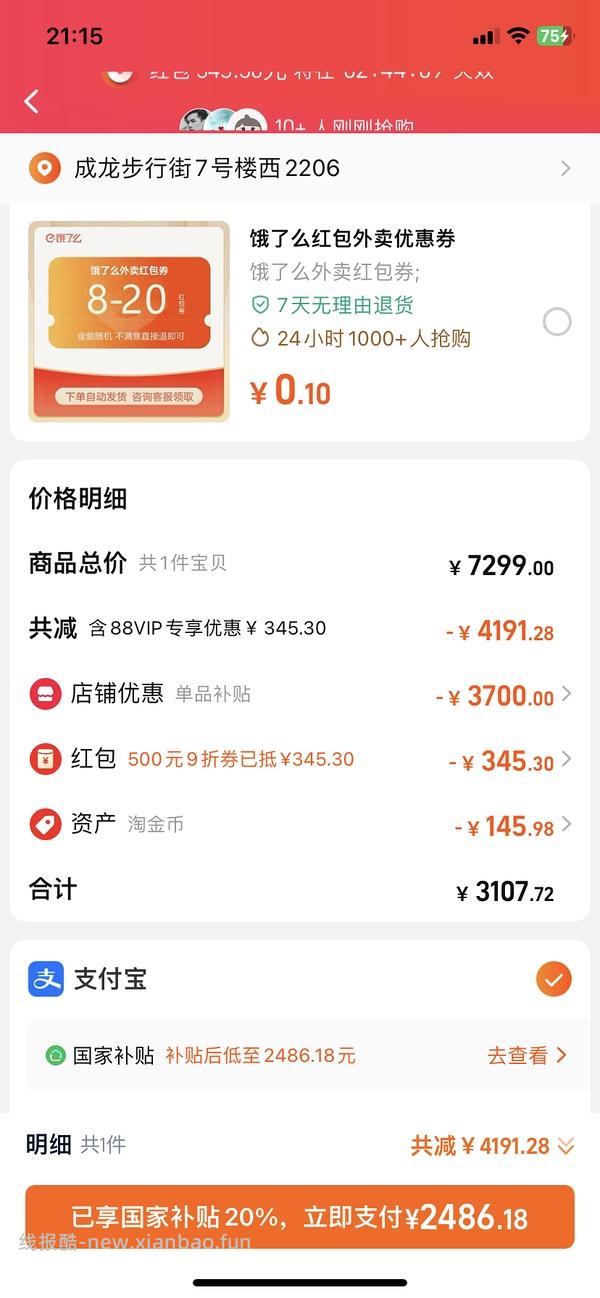 车走 神价1686入容声526冰箱 楼里惊现1300+更便宜 - 线报酷
