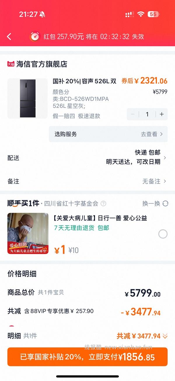 车走 神价1686入容声526冰箱 楼里惊现1300+更便宜 - 线报酷