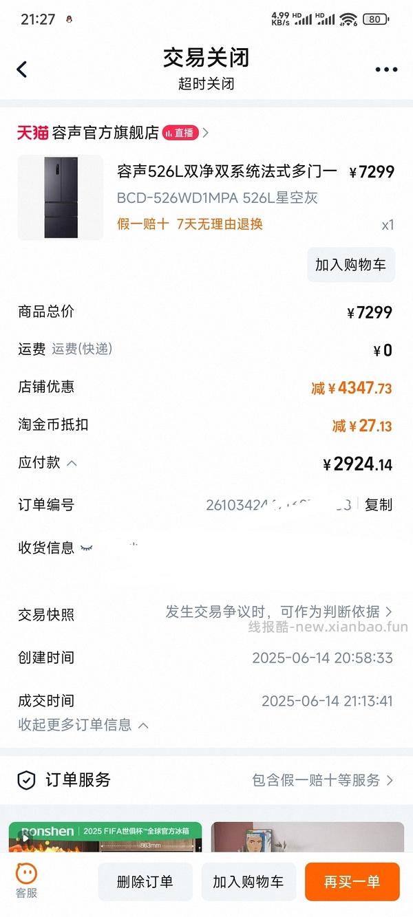 车走 神价1686入容声526冰箱 楼里惊现1300+更便宜 - 线报酷