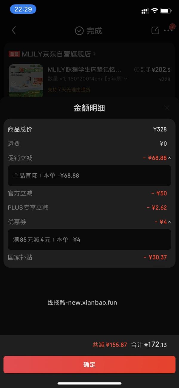 咪哩床垫神价，需家居券1000-500 - 线报酷