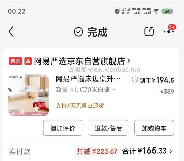 刚需价 网易严选任意桌可调节桌面款 180+到手 - 线报酷