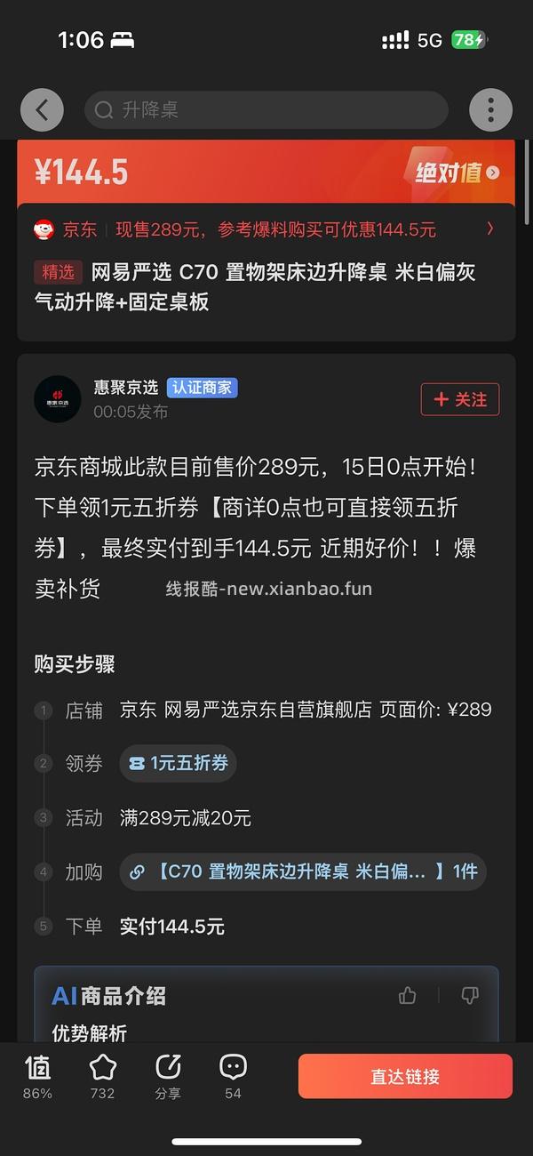 刚需价 网易严选任意桌可调节桌面款 180+到手 - 线报酷