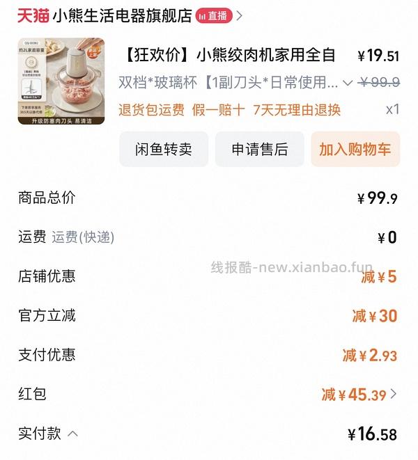 小熊绞肉机47左右 - 线报酷