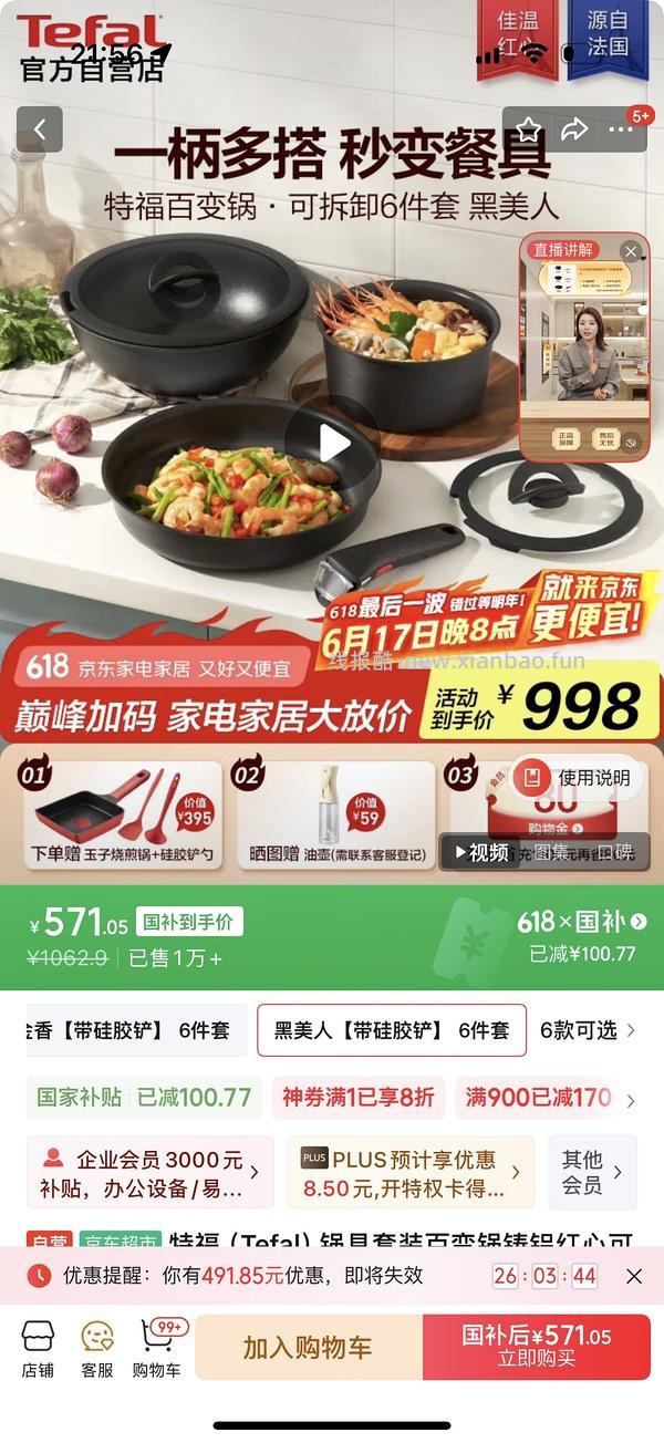 tefal 特福六件套超超超好价 浙江ip有需的姐妹请进 赠品玉子烧锅➕硅胶锅铲 - 线报酷