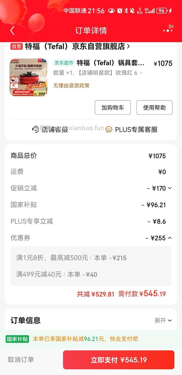tefal 特福六件套超超超好价 浙江ip有需的姐妹请进 赠品玉子烧锅➕硅胶锅铲 - 线报酷