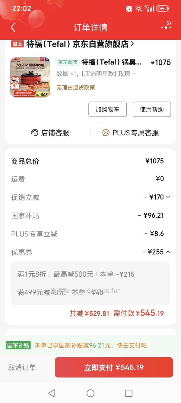tefal 特福六件套超超超好价 浙江ip有需的姐妹请进 赠品玉子烧锅➕硅胶锅铲 - 线报酷