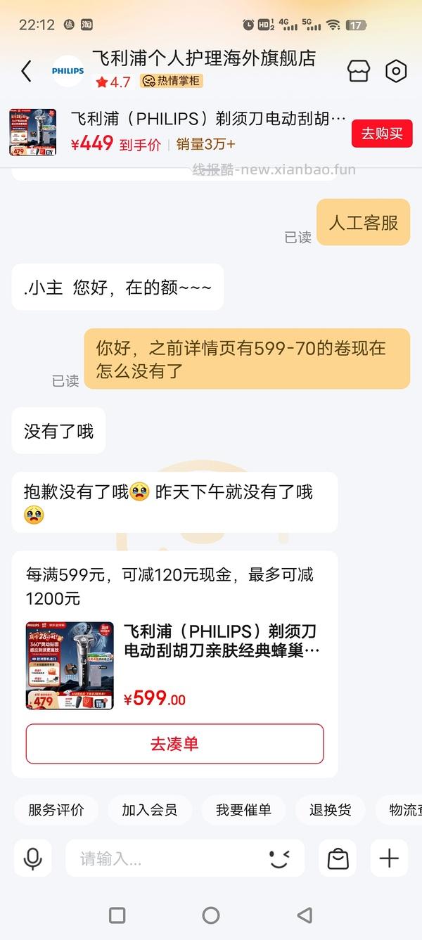 车走了，飞利浦剃须刀s5887刚需价格 - 线报酷