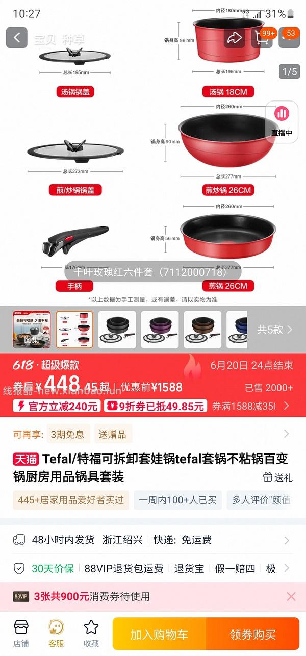 tefal 特福六件套超超超好价 浙江ip有需的姐妹请进 赠品玉子烧锅➕硅胶锅铲 - 线报酷