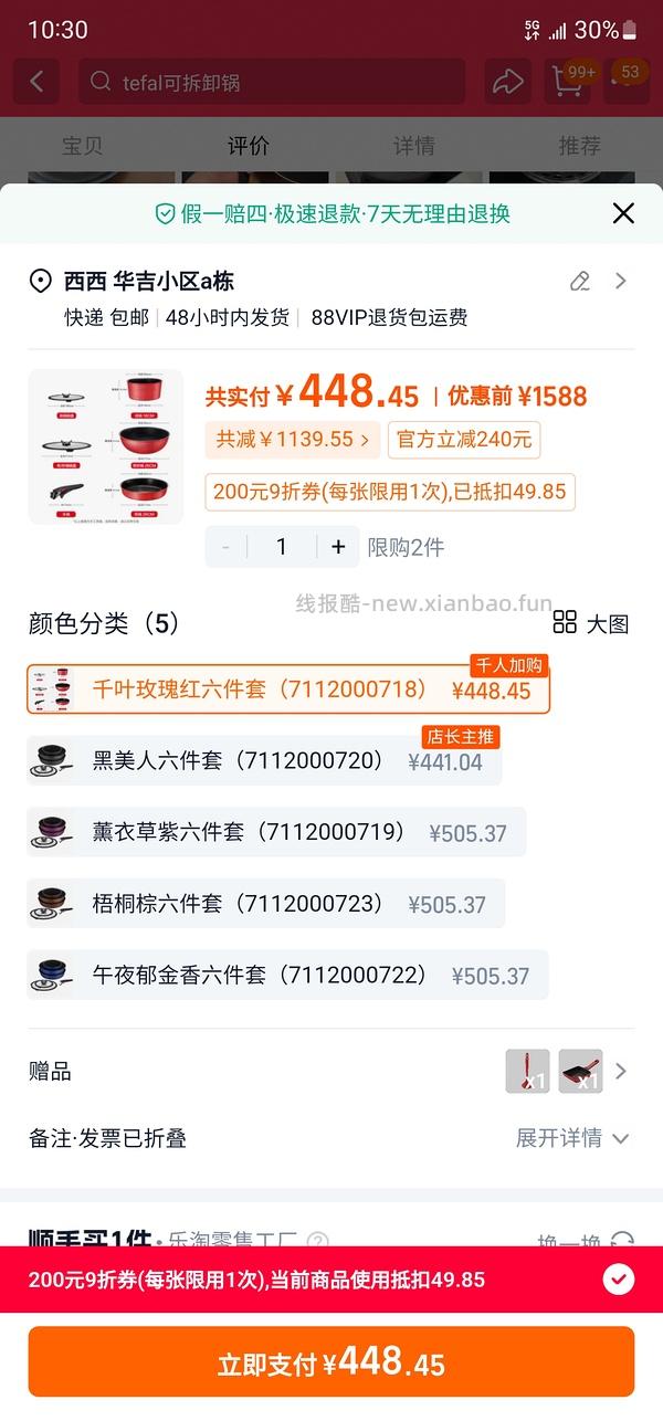 tefal 特福六件套超超超好价 浙江ip有需的姐妹请进 赠品玉子烧锅➕硅胶锅铲 - 线报酷