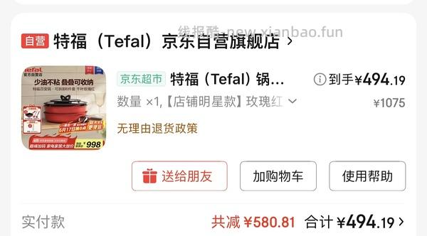 tefal 特福六件套超超超好价 浙江ip有需的姐妹请进 赠品玉子烧锅➕硅胶锅铲 - 线报酷