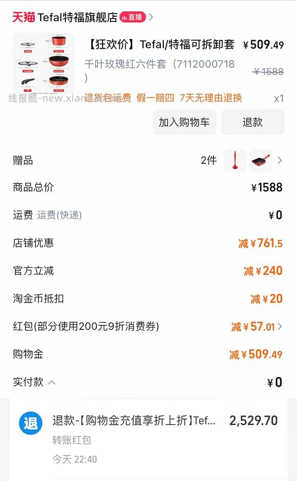 tefal 特福六件套超超超好价 浙江ip有需的姐妹请进 赠品玉子烧锅➕硅胶锅铲 - 线报酷