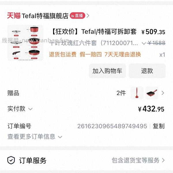 tefal 特福六件套超超超好价 浙江ip有需的姐妹请进 赠品玉子烧锅➕硅胶锅铲 - 线报酷