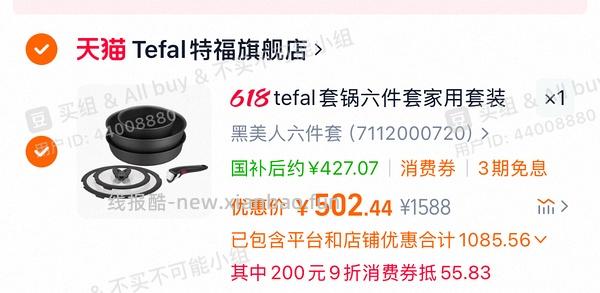 tefal 特福六件套超超超好价 浙江ip有需的姐妹请进 赠品玉子烧锅➕硅胶锅铲 - 线报酷