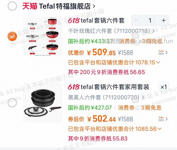 tefal 特福六件套超超超好价 浙江ip有需的姐妹请进 赠品玉子烧锅➕硅胶锅铲 - 线报酷