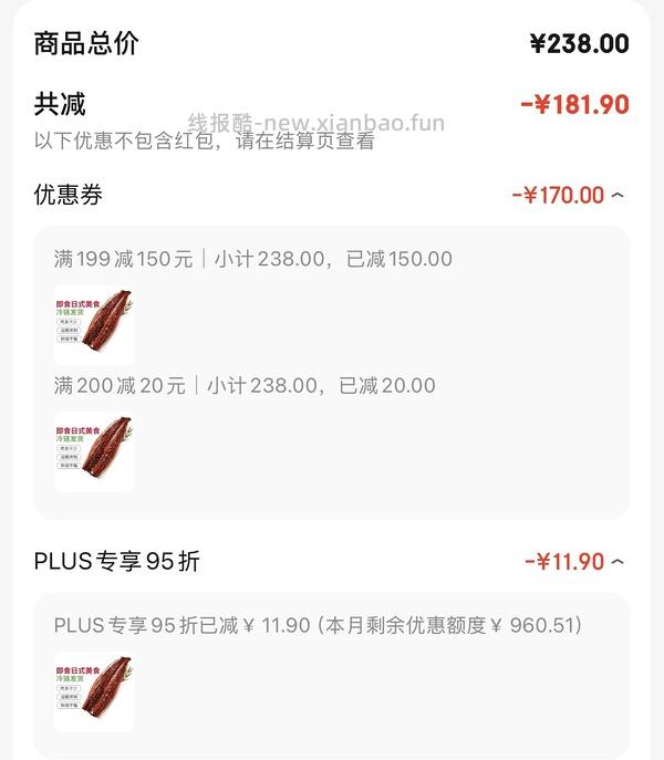 🚗还在！超级无敌好价整条蒲烧鳗鱼28元400g - 线报酷
