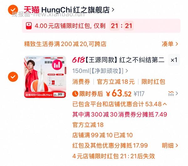 超好价速来 30r左右到手296ml红之卸妆油不纠结2.0 - 线报酷