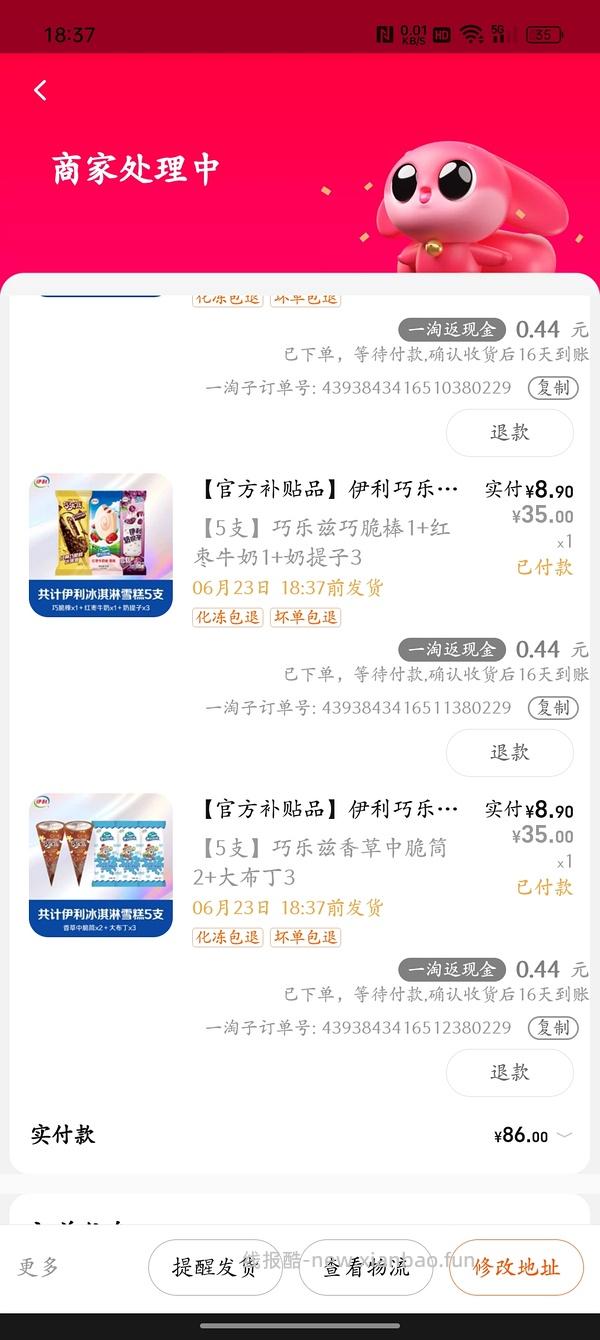 均1.68/支 量大🈶️50支伊利巧乐滋冰工厂简单作业 - 线报酷