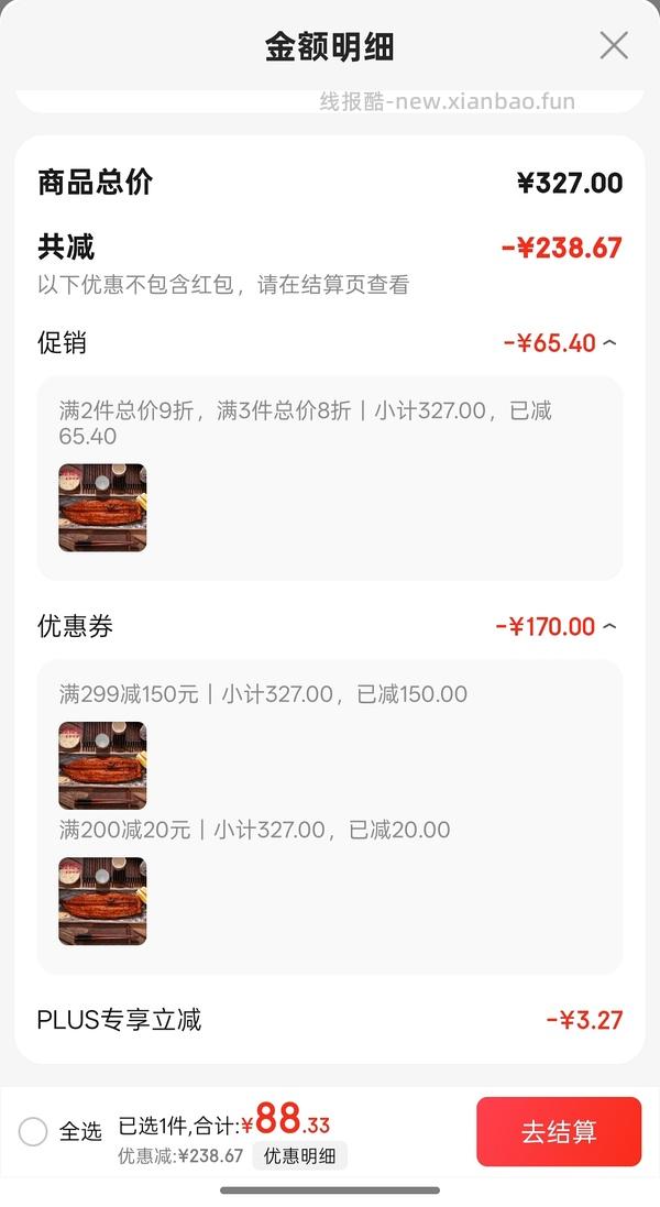 🚗还在！超级无敌好价整条蒲烧鳗鱼28元400g - 线报酷