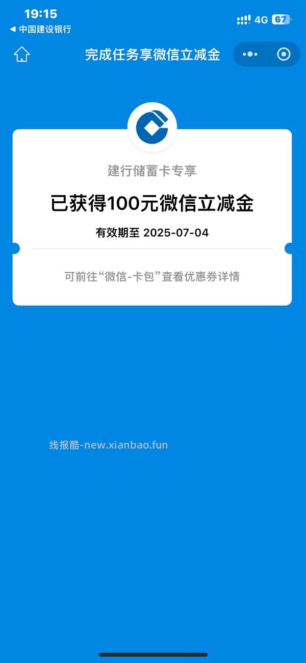 （每天都很多100）建行大水，很多中100的了（真大暴水，快冲，评论没中就应该不到15%，快来破黑😂） - 线报酷