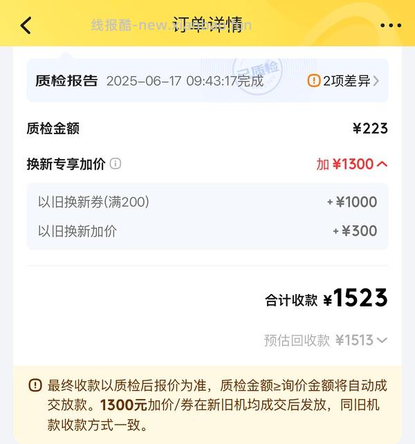 【交流】⚠️京东 以旧换新！大避雷！ - 线报酷