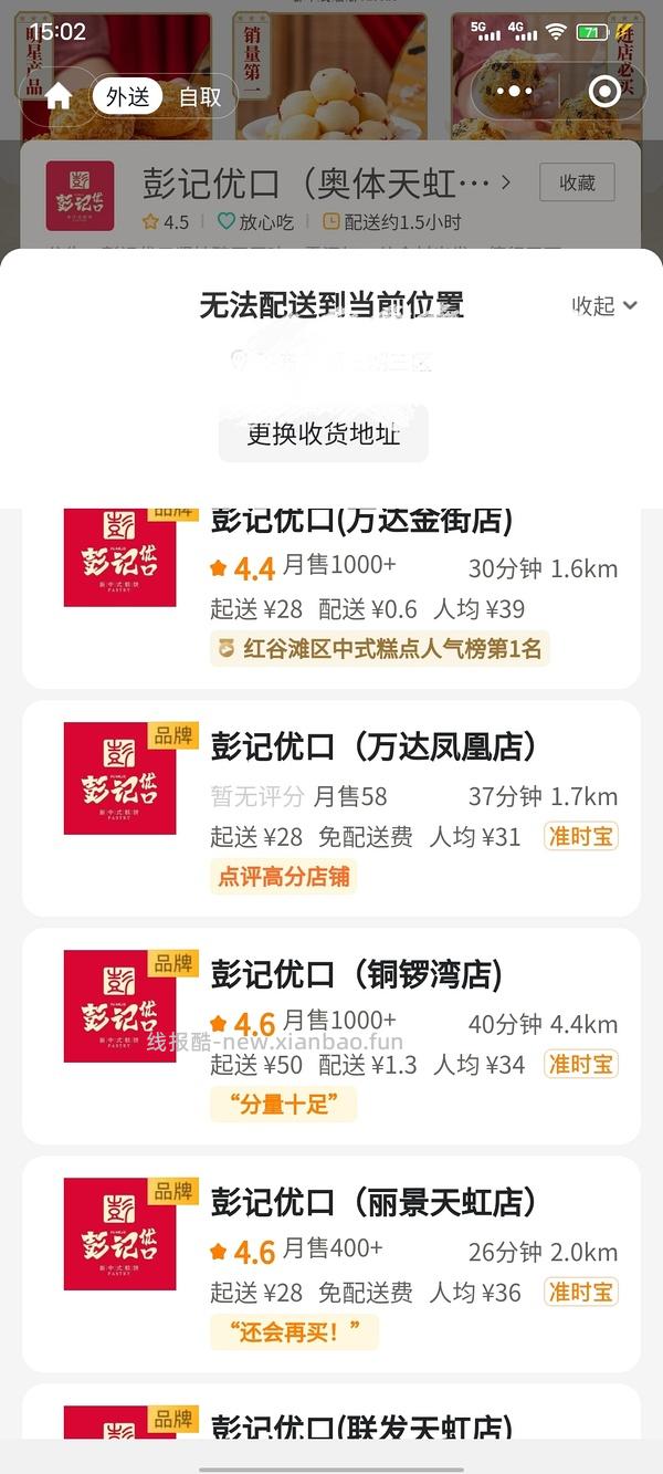 【教程】免配，强制商家叠津贴🚗走 - 线报酷