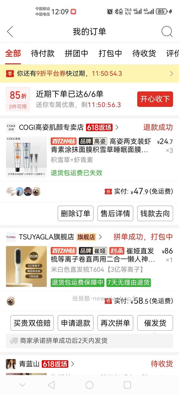 崔娅直板夹65，玉米夹63，直发梳57 - 线报酷