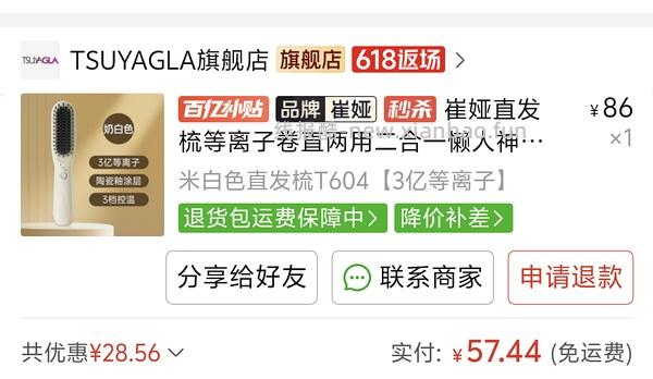 崔娅直板夹65，玉米夹63，直发梳57 - 线报酷