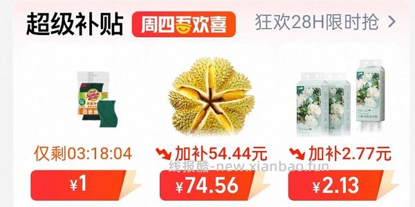 金枕榴莲86左右买4-5斤，或66左右买3-4斤 - 线报酷