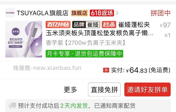 崔娅直板夹65，玉米夹63，直发梳57 - 线报酷