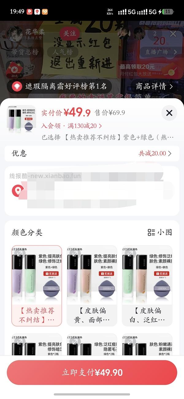 滋色隔离24.9两瓶 - 线报酷