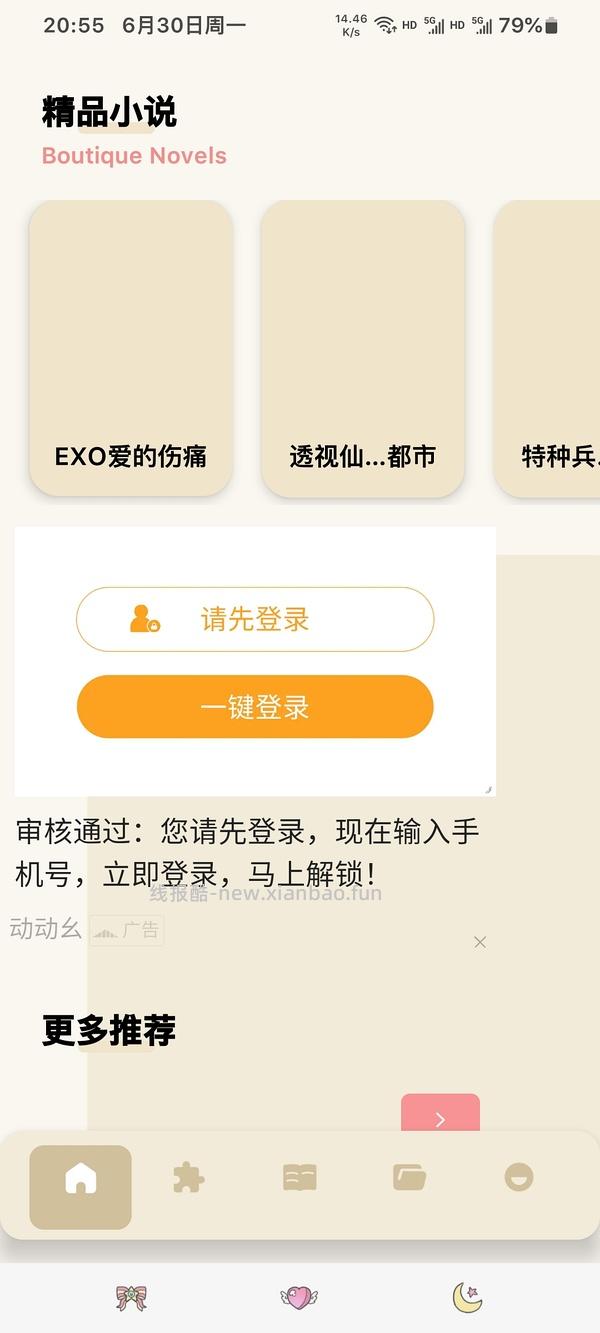 超方便的刷券软件！刷！刷！ - 线报酷