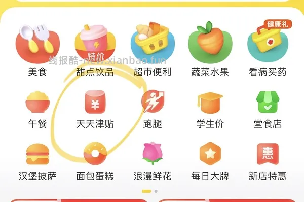 肯德基全家桶 美团外卖36.5 叠加津贴可更低 - 线报酷