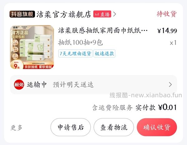 车回，连续签到30天领9包洁柔抽纸，也可以选别的 - 线报酷