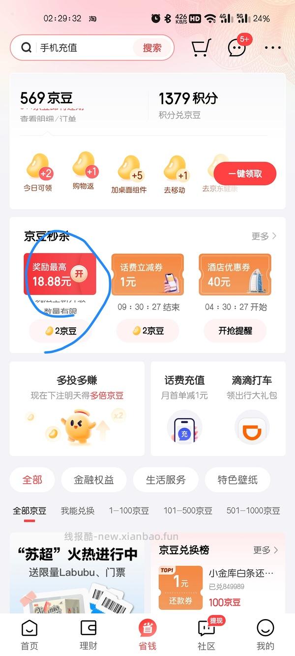 京东小额支付优惠 - 线报酷