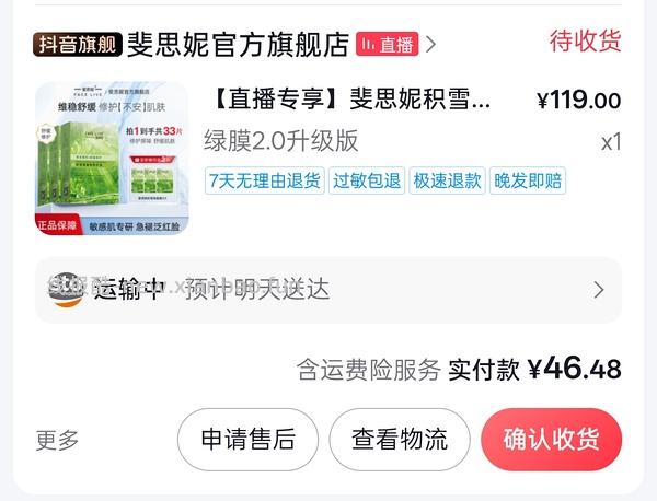 斐思妮积雪草面膜65左右33片，最低可做到44块！（补：更便宜了可33r拿下 - 线报酷