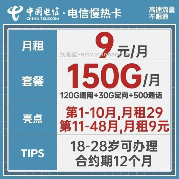 【分享】卡已下架 可能算好价流量卡。稳定长期两年起 自辨，谨防电信诈骗 如有办理，记得找卡商退差价主楼更新 更新反馈 - 线报酷
