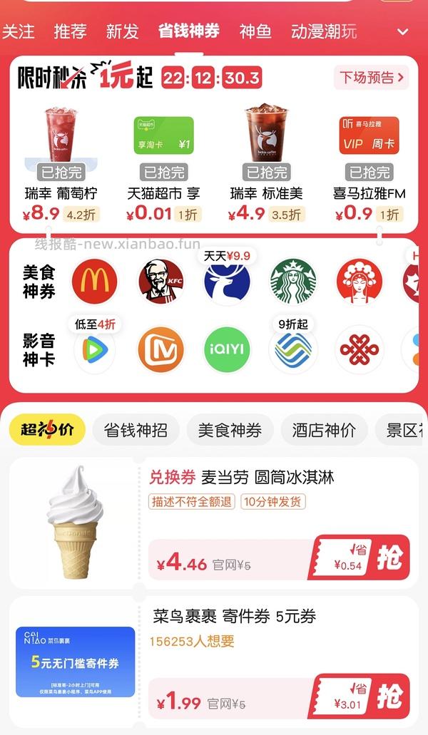 （重复作业）菜鸟裹裹1分钱5r寄件券 - 线报酷