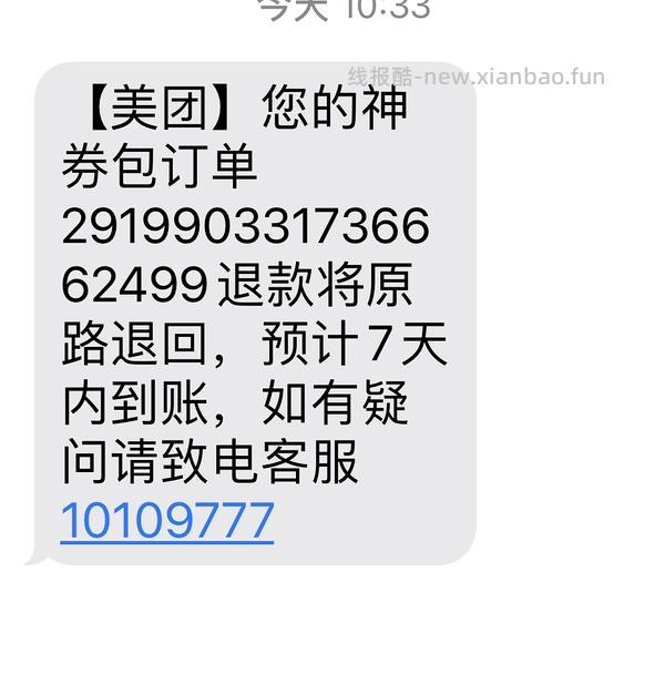 9.9美团一年神券包120张 - 线报酷
