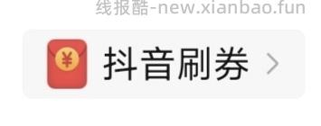 新增可搜索刷券入口 - 线报酷