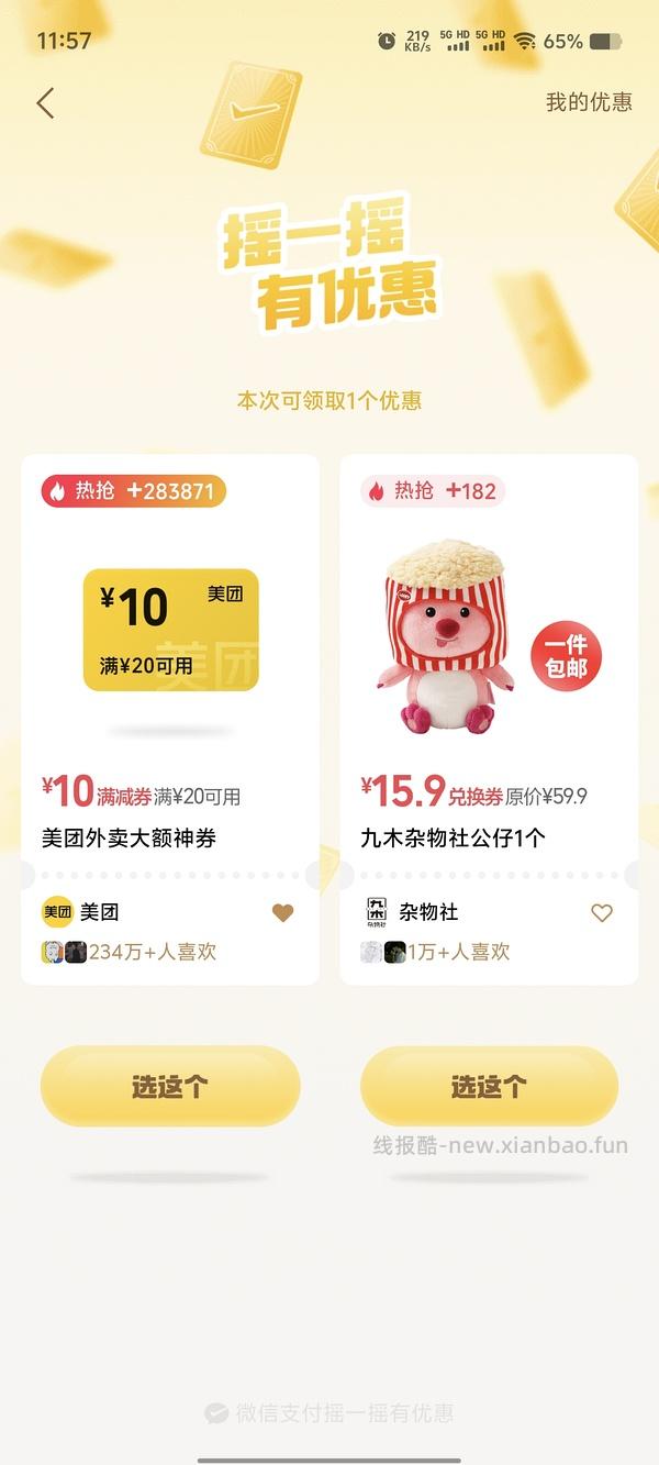 9.9美团一年神券包120张 - 线报酷