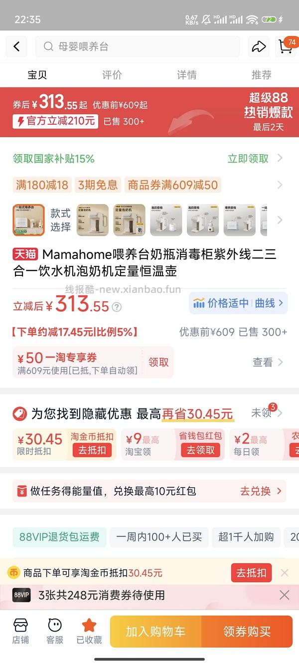  好价 母婴 mamahome恒温泡奶器 200多到手 FL变多了 - 线报酷