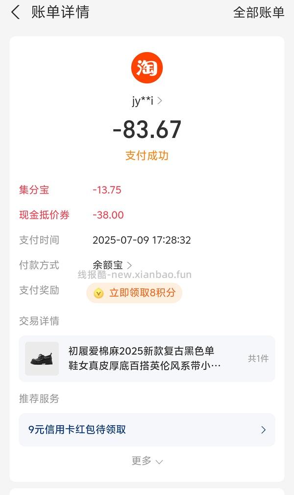 淘宝怎么买东西更便宜 - 线报酷