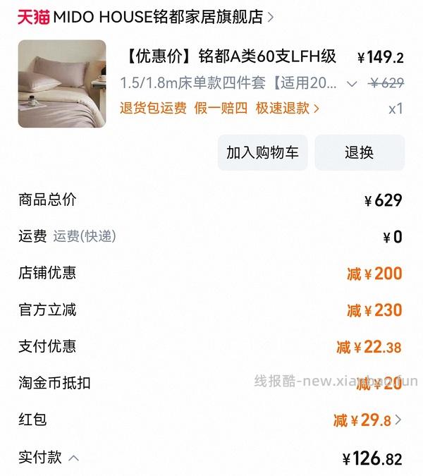 刚需铭都四件套137r - 线报酷