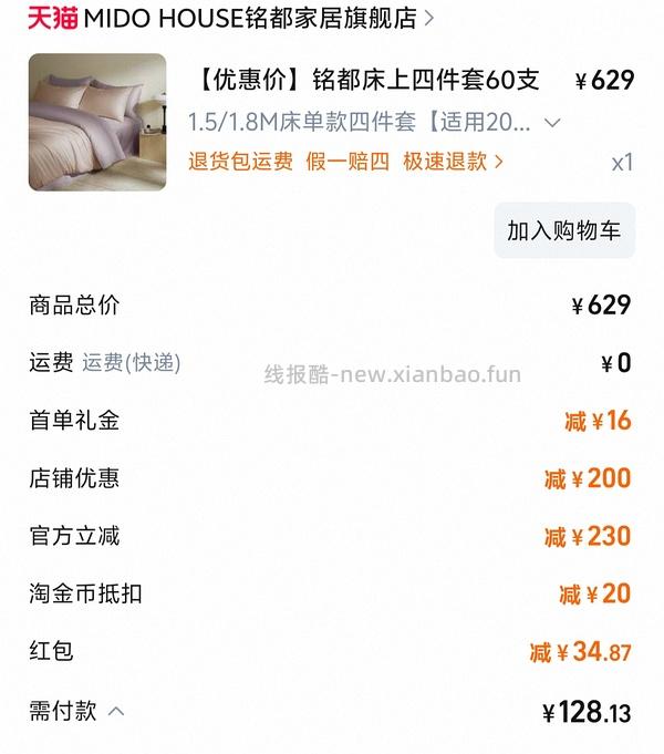 刚需铭都四件套137r - 线报酷