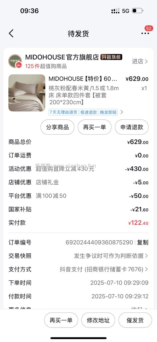 刚需铭都四件套137r - 线报酷